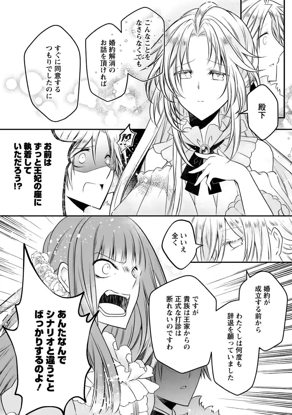 追放された悪役令嬢は断罪を満喫する 第9話 - 28