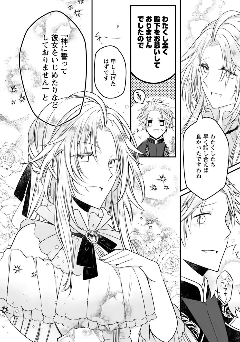 追放された悪役令嬢は断罪を満喫する 第9話 - 30