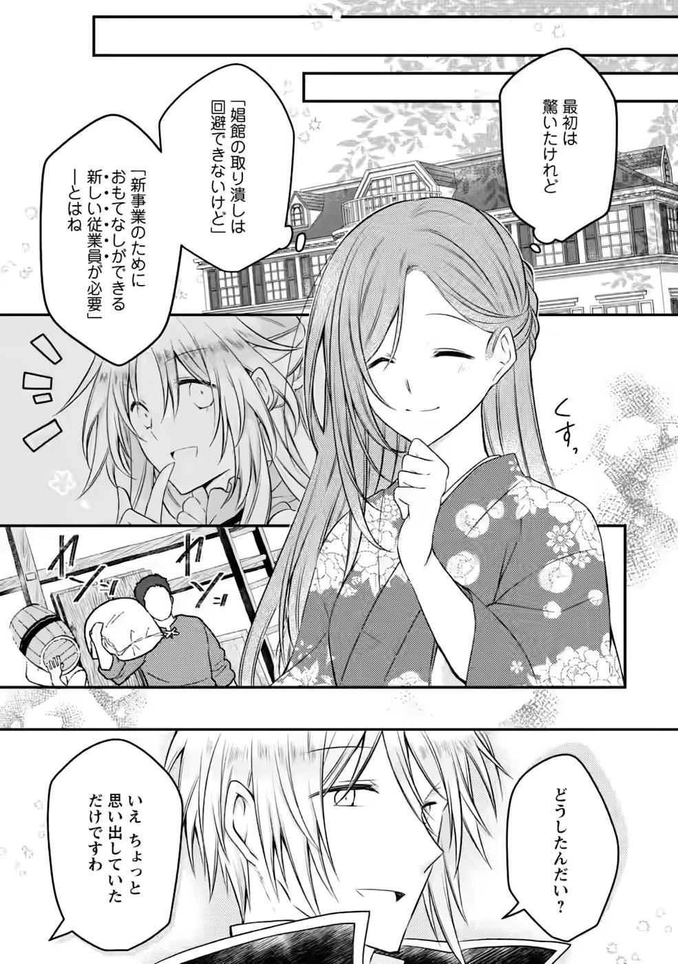 追放された悪役令嬢は断罪を満喫する 第10話 - 5