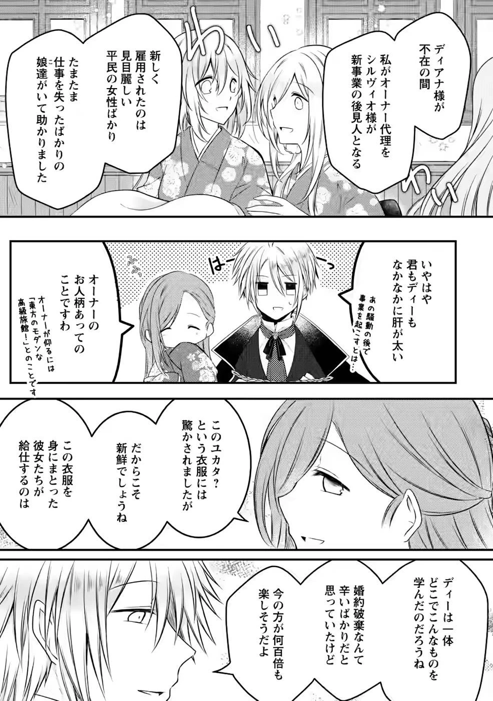 追放された悪役令嬢は断罪を満喫する 第10話 - 7