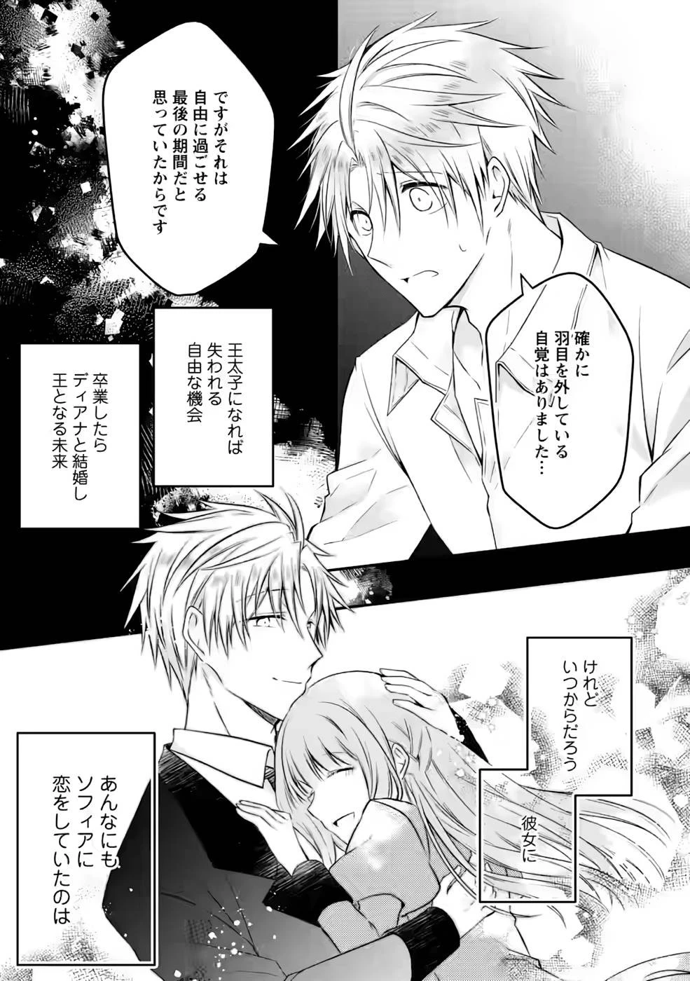 追放された悪役令嬢は断罪を満喫する 第10話 - 11