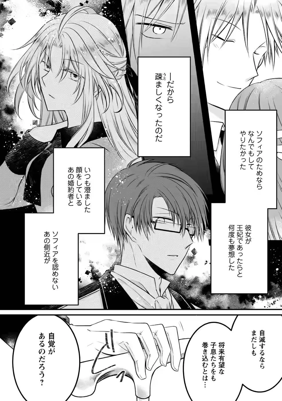 追放された悪役令嬢は断罪を満喫する 第10話 - 12