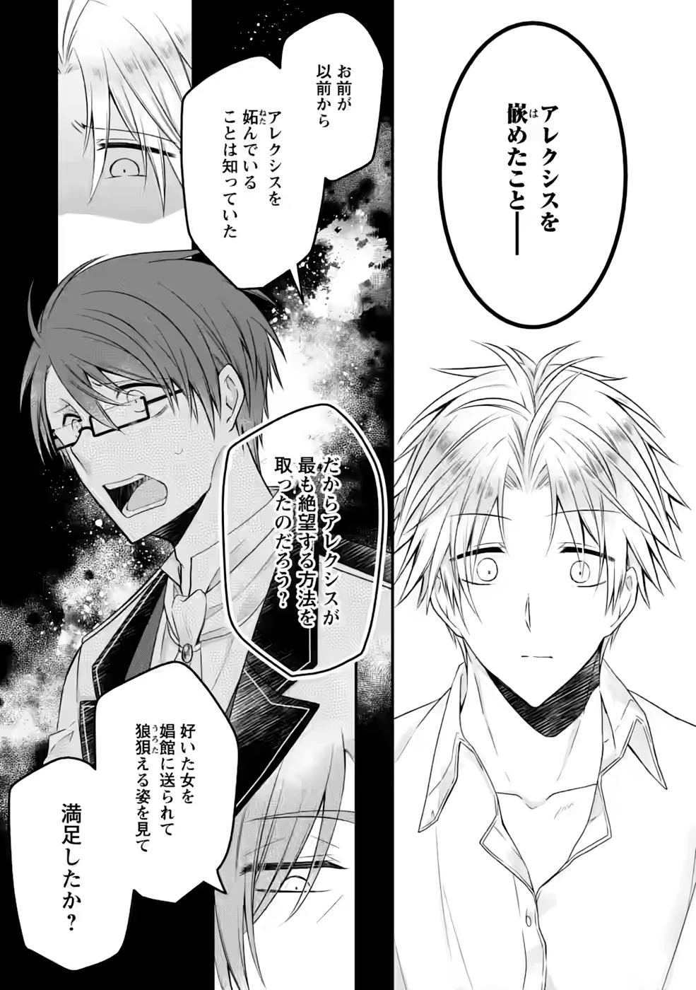 追放された悪役令嬢は断罪を満喫する 第10話 - 13