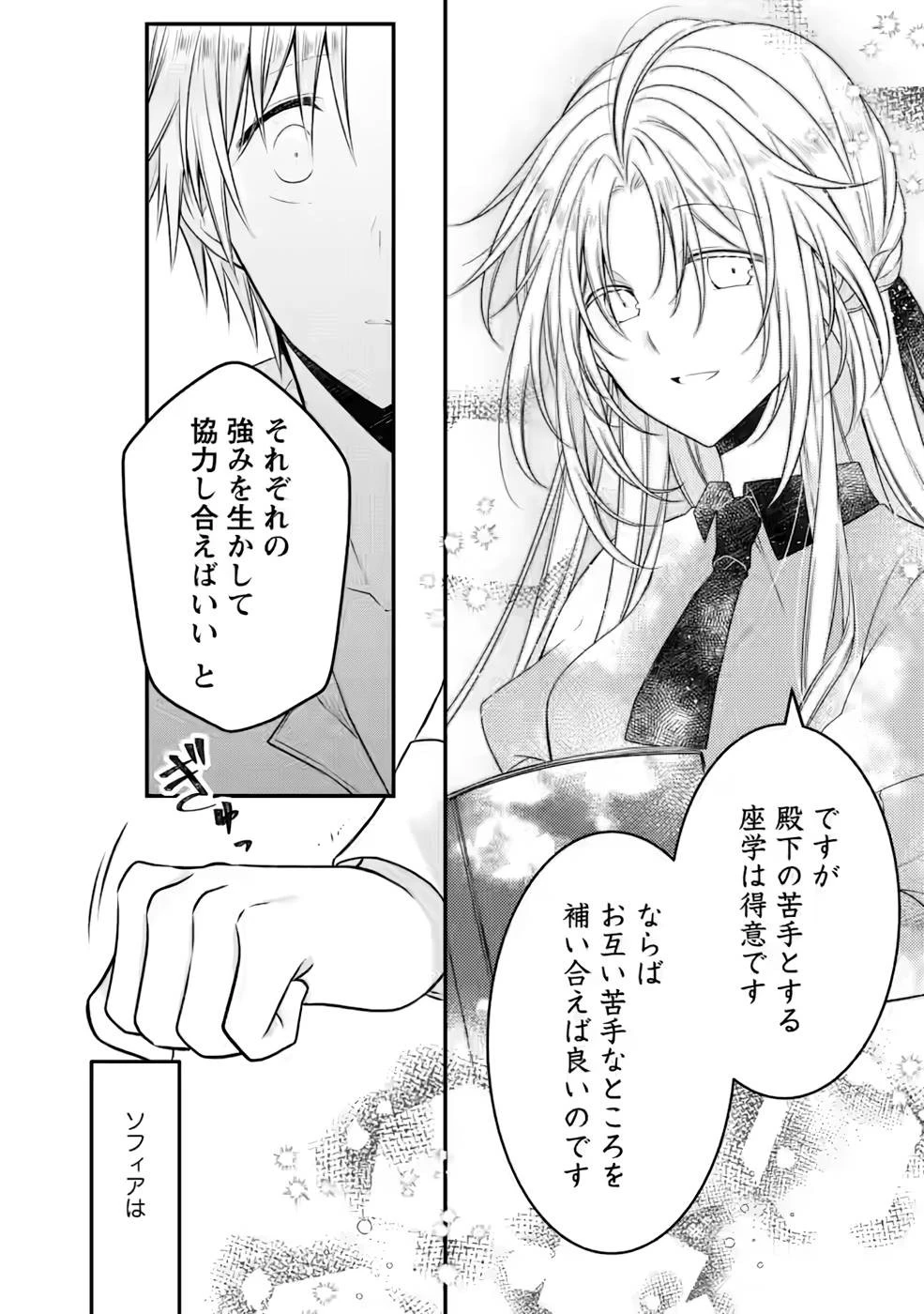 追放された悪役令嬢は断罪を満喫する 第10話 - 16