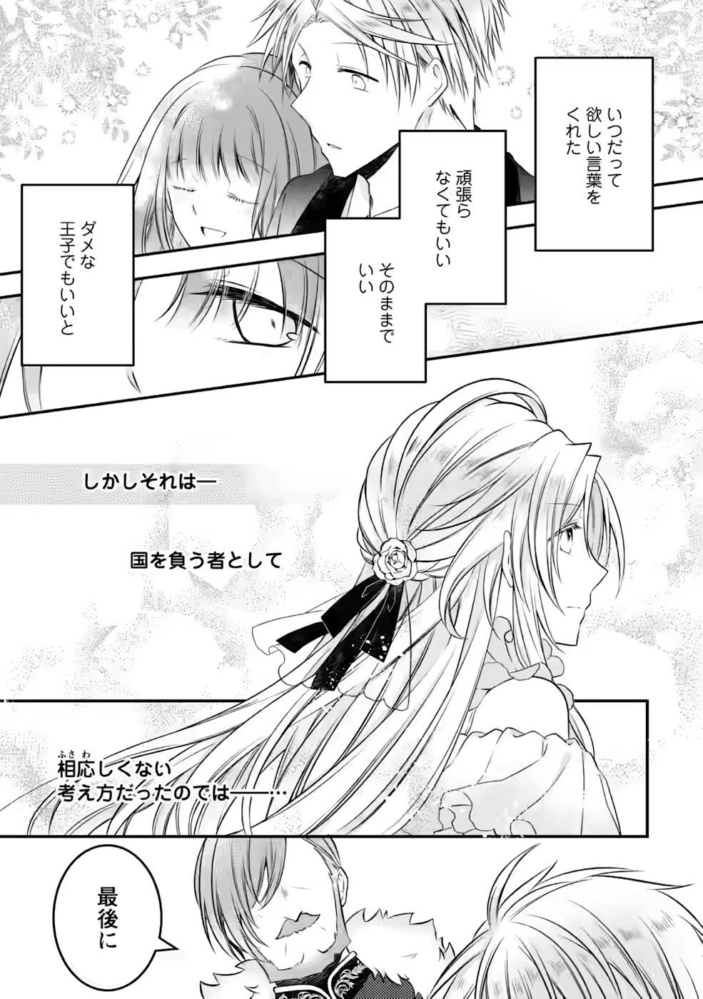 追放された悪役令嬢は断罪を満喫する 第10話 - 17