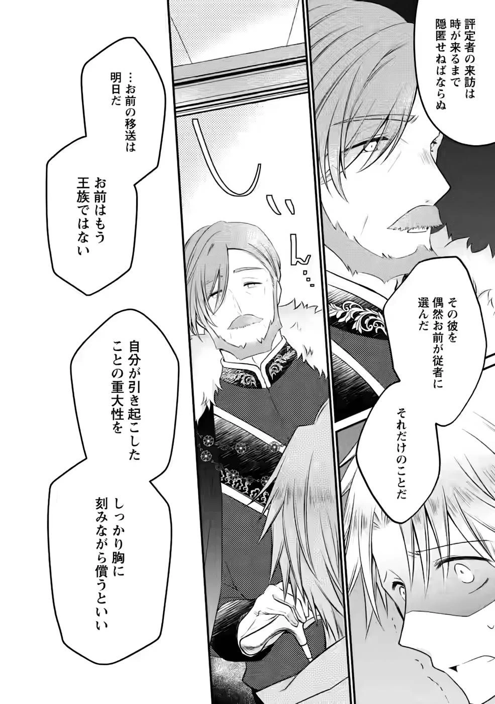 追放された悪役令嬢は断罪を満喫する 第10話 - 20