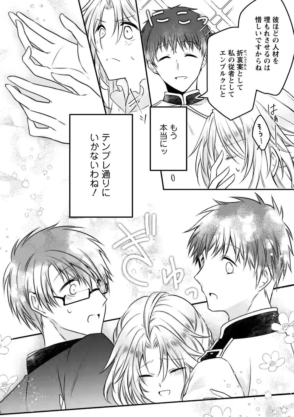 追放された悪役令嬢は断罪を満喫する 第10話 - 30