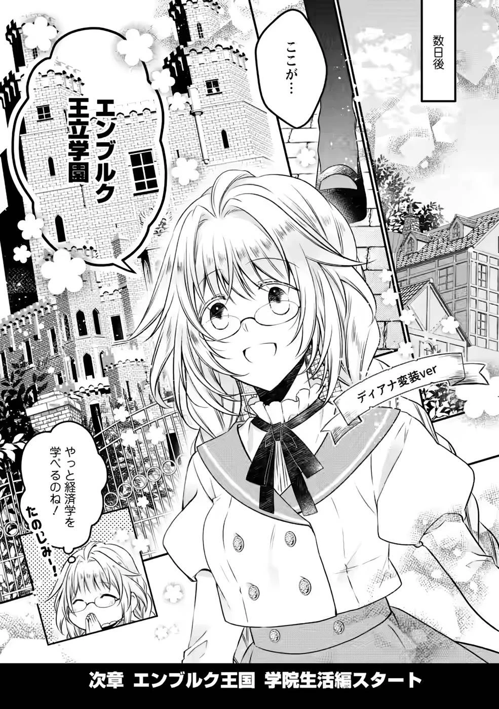 追放された悪役令嬢は断罪を満喫する 第10話 - 31