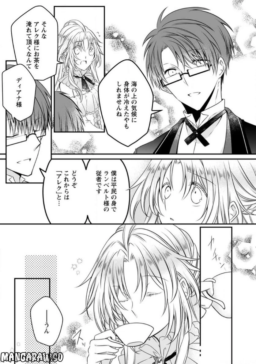 追放された悪役令嬢は断罪を満喫する 第11話 - 5