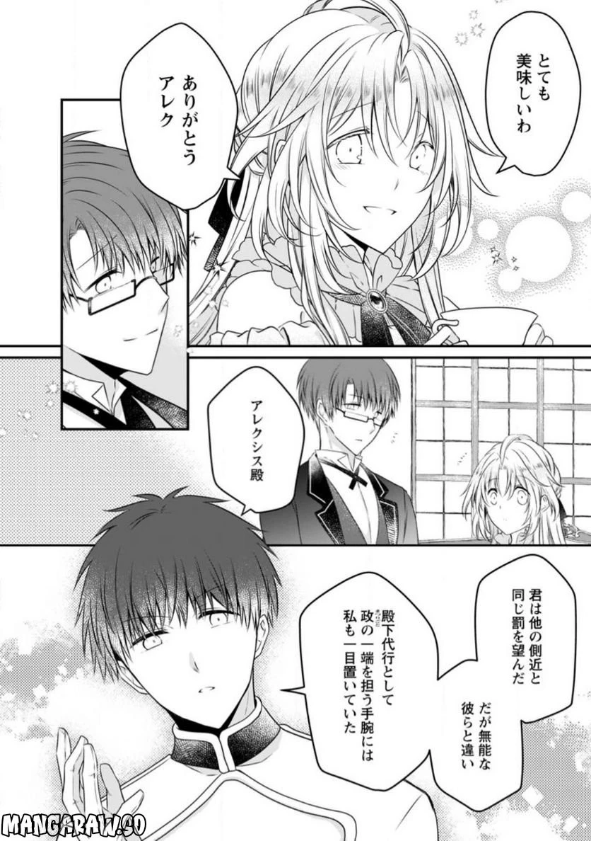 追放された悪役令嬢は断罪を満喫する 第11話 - 6