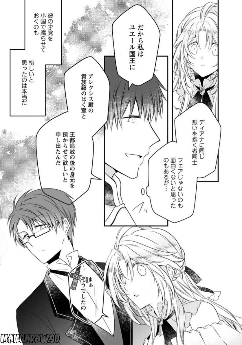 追放された悪役令嬢は断罪を満喫する 第11話 - 7