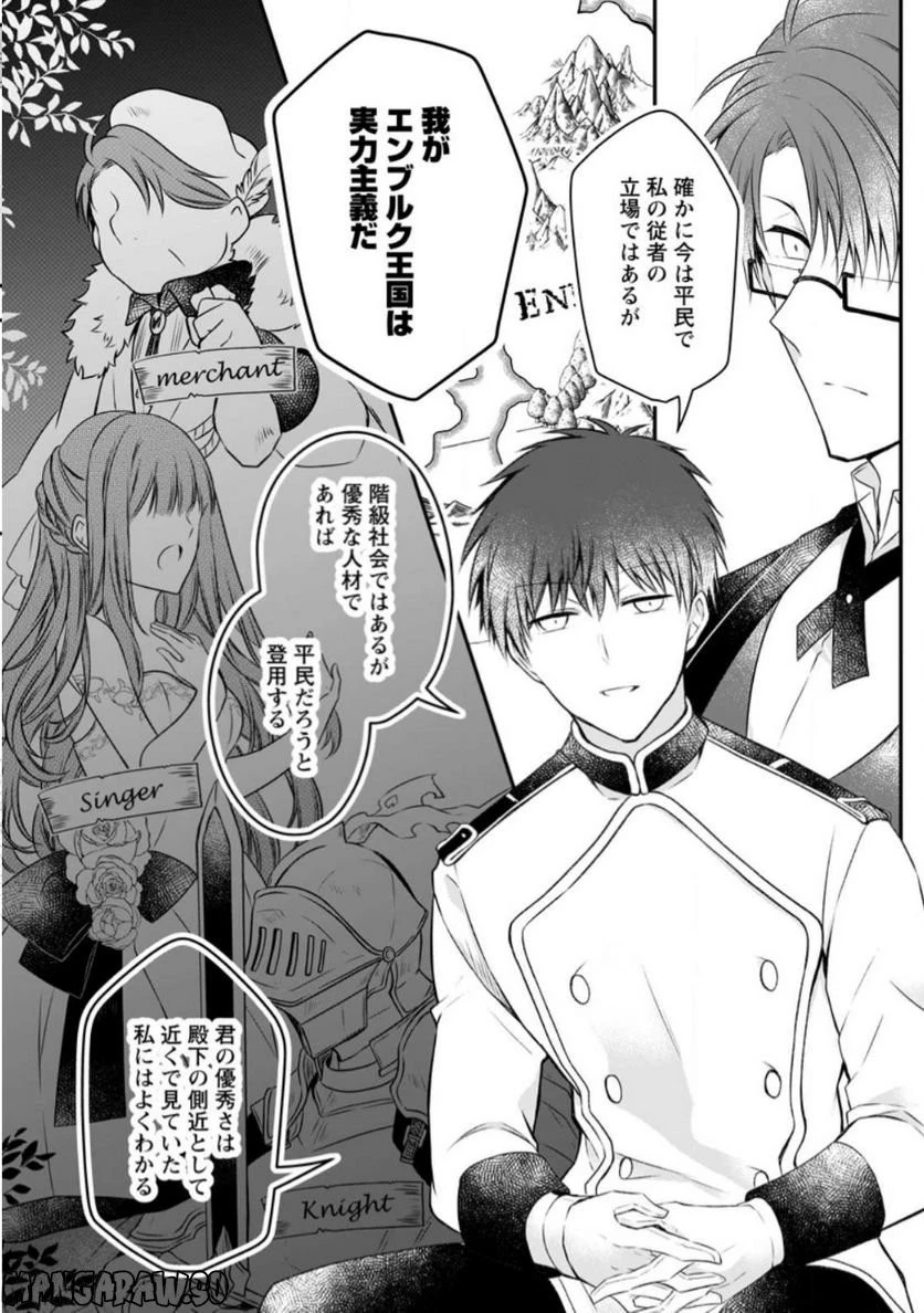 追放された悪役令嬢は断罪を満喫する 第11話 - 8