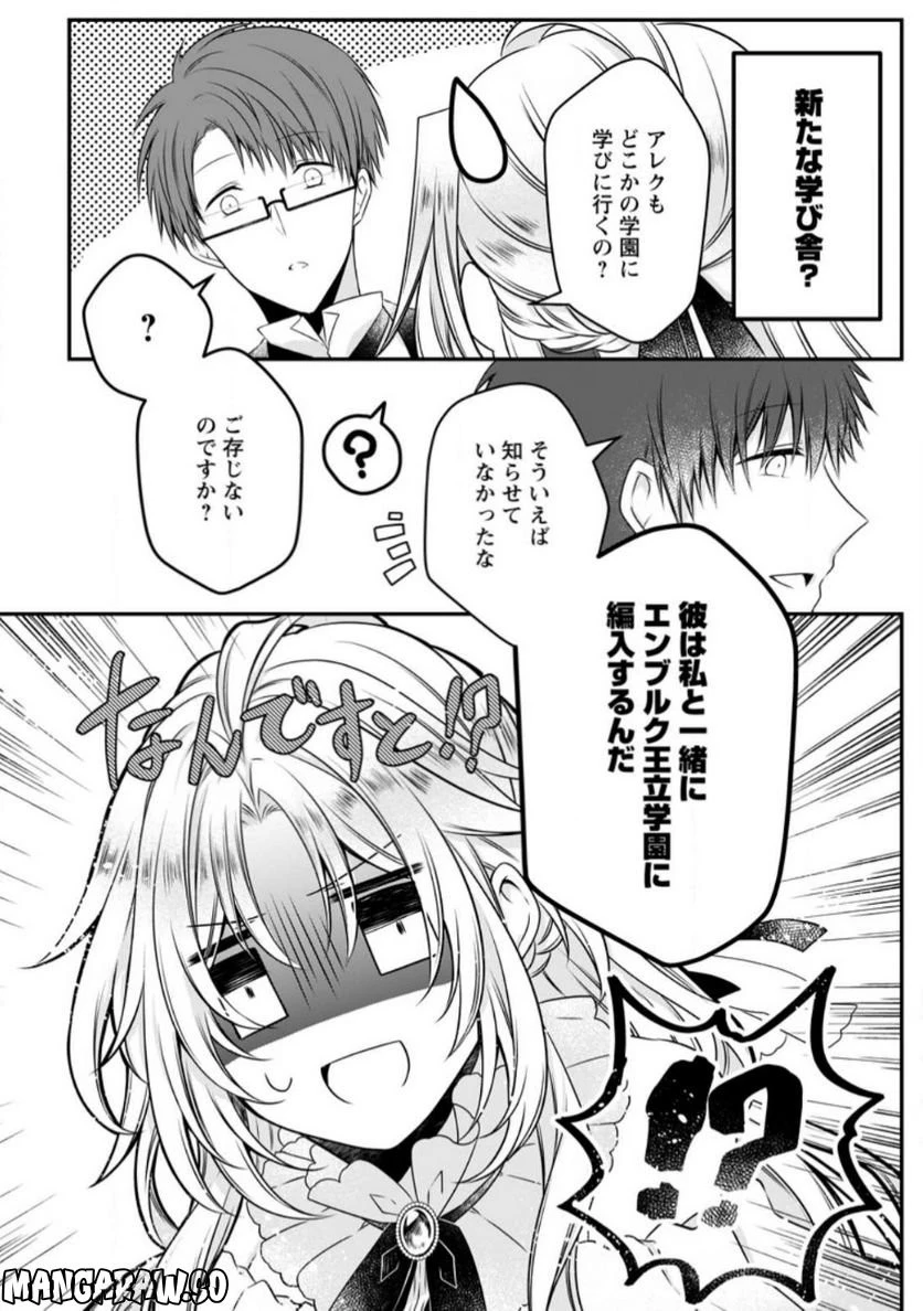 追放された悪役令嬢は断罪を満喫する 第11話 - 10