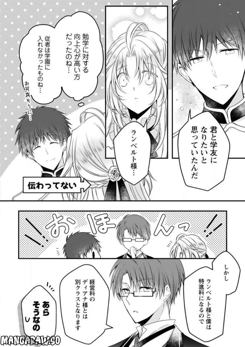 追放された悪役令嬢は断罪を満喫する 第11話 - 12