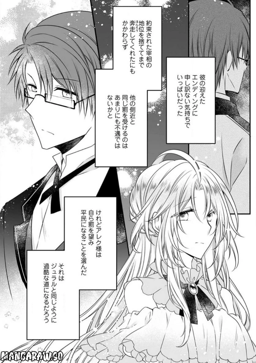 追放された悪役令嬢は断罪を満喫する 第11話 - 14