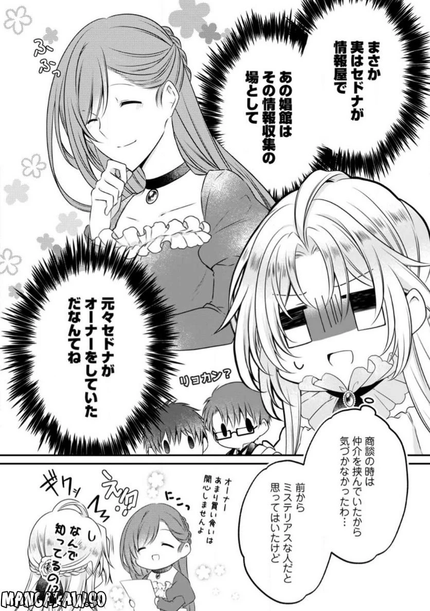 追放された悪役令嬢は断罪を満喫する 第11話 - 18