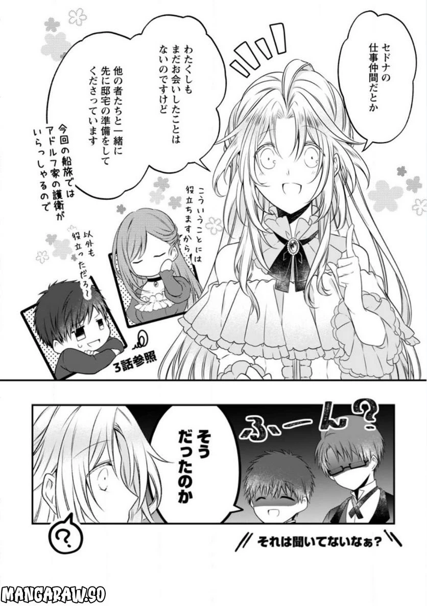 追放された悪役令嬢は断罪を満喫する 第11話 - 22