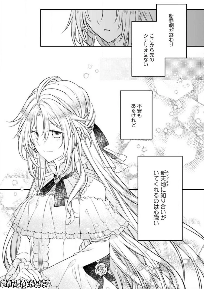 追放された悪役令嬢は断罪を満喫する 第11話 - 23