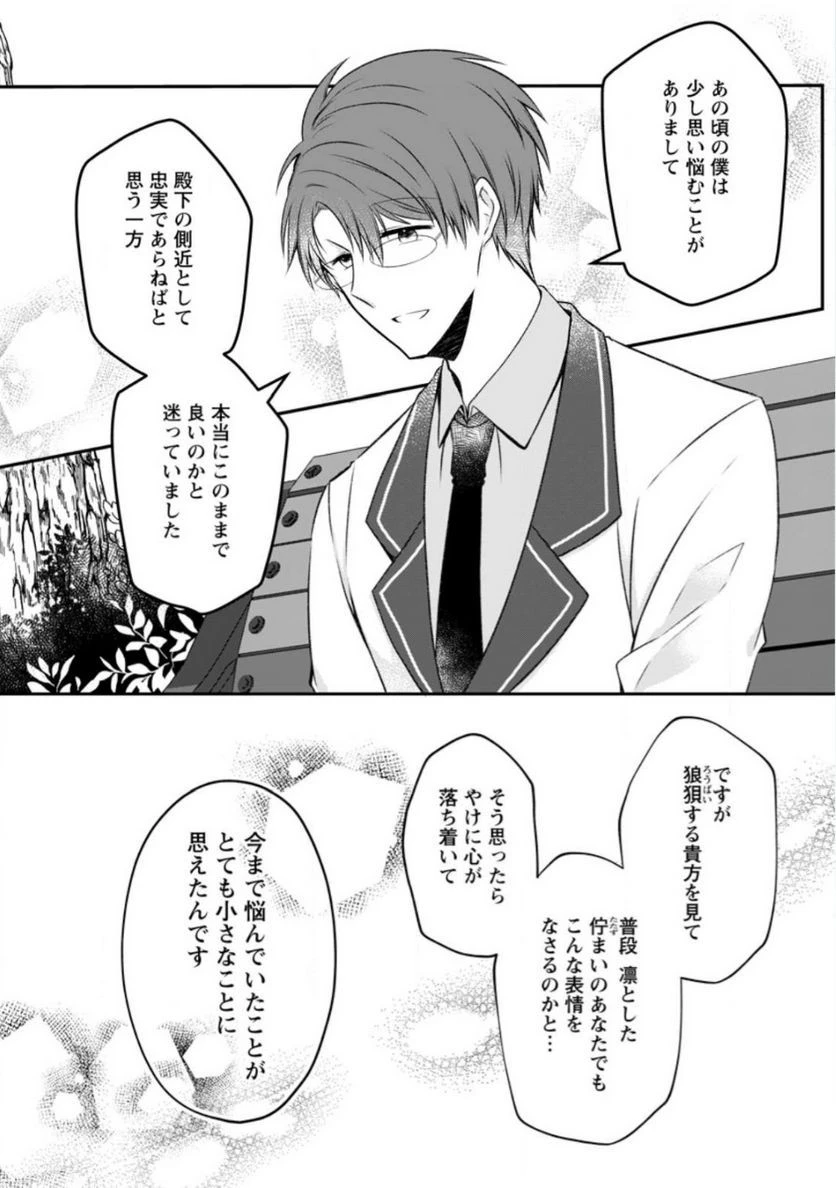 追放された悪役令嬢は断罪を満喫する 第12話 - 14