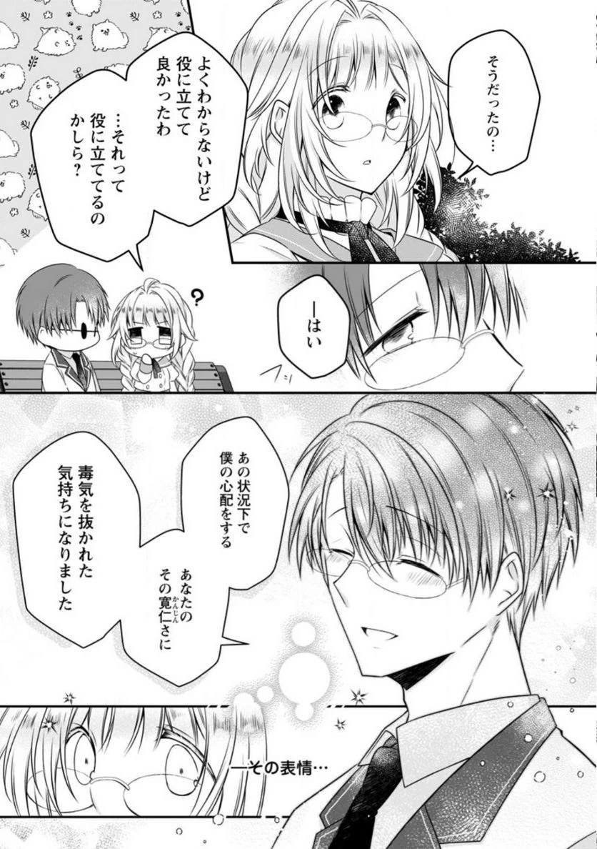 追放された悪役令嬢は断罪を満喫する 第12話 - 15