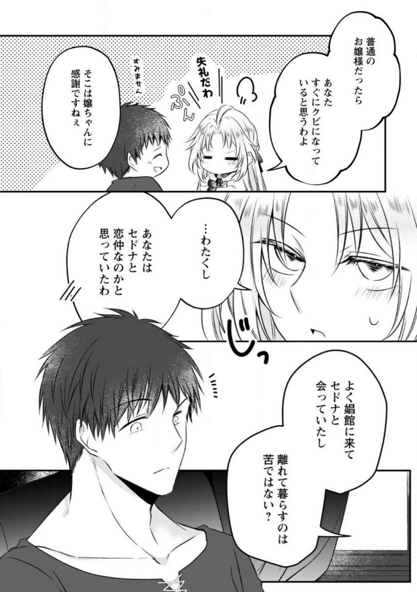 追放された悪役令嬢は断罪を満喫する 第13話 - 14