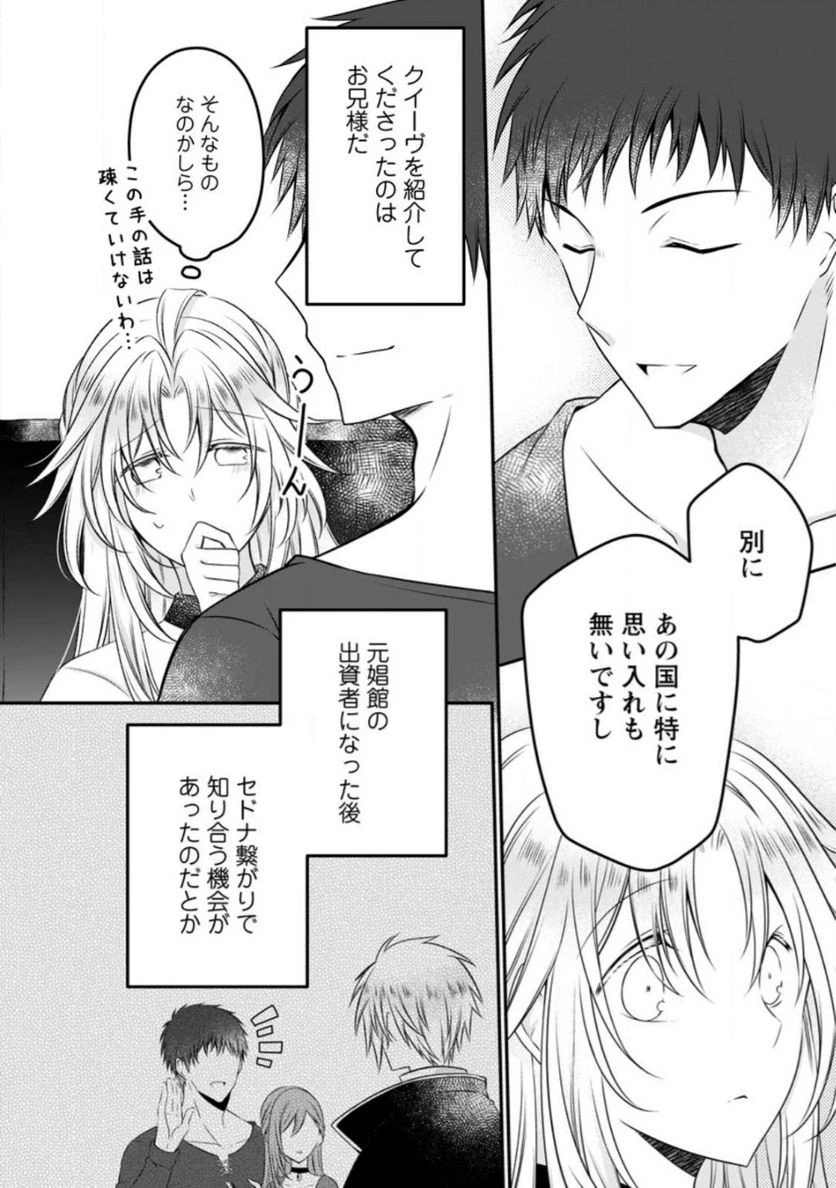 追放された悪役令嬢は断罪を満喫する 第13話 - 16