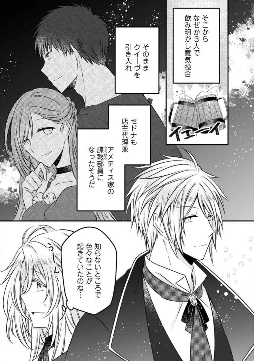 追放された悪役令嬢は断罪を満喫する 第13話 - 17