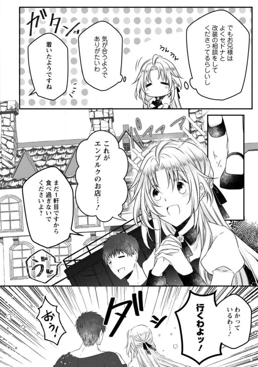 追放された悪役令嬢は断罪を満喫する 第13話 - 18