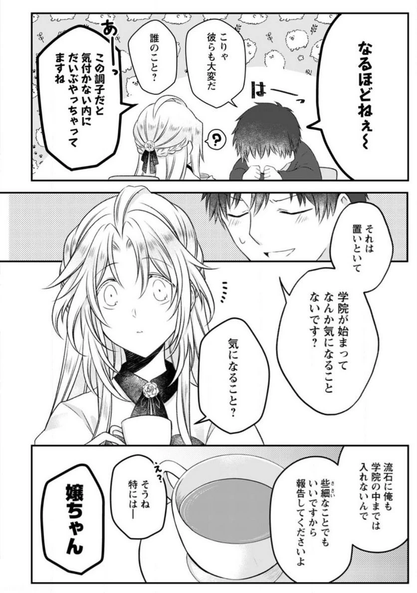 追放された悪役令嬢は断罪を満喫する 第13話 - 24