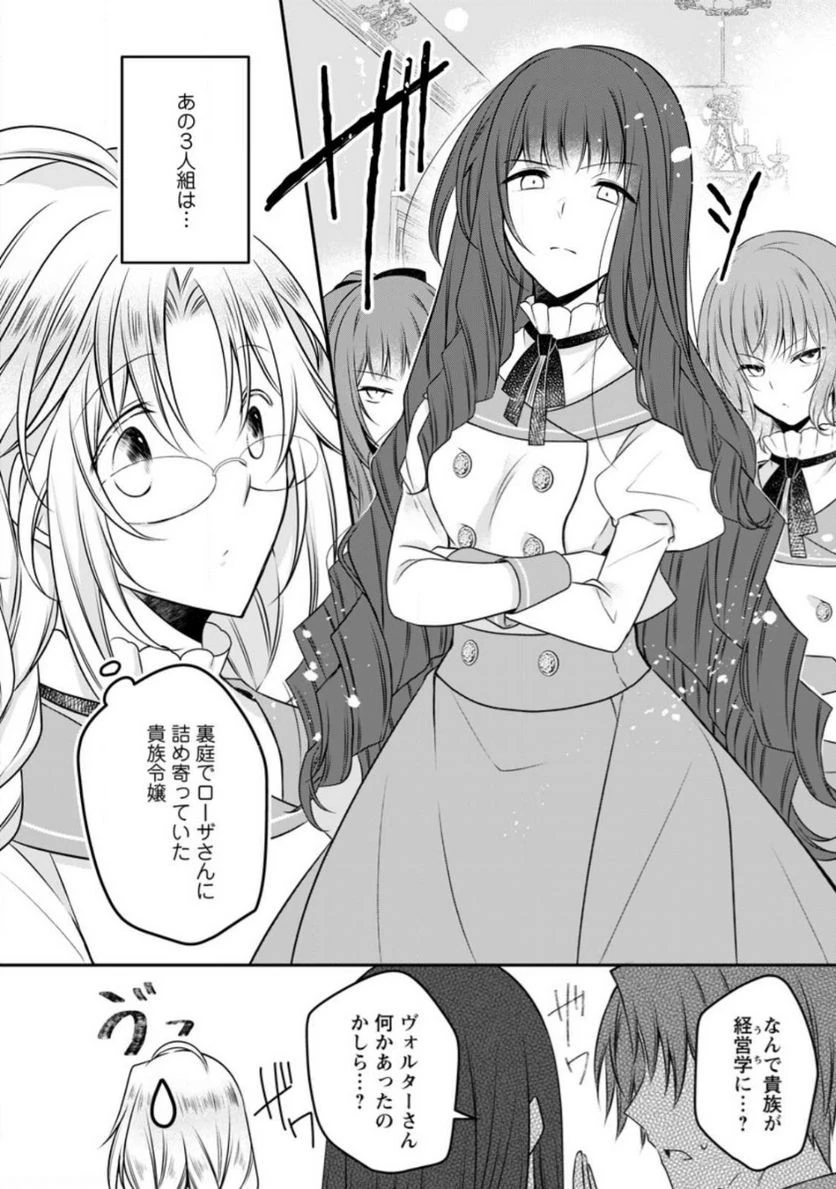 追放された悪役令嬢は断罪を満喫する 第14話 - 4