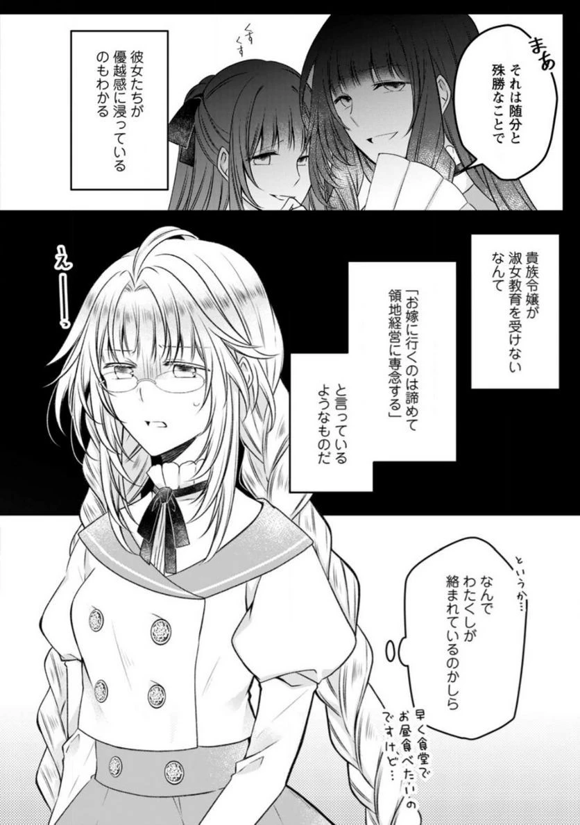 追放された悪役令嬢は断罪を満喫する 第14話 - 6