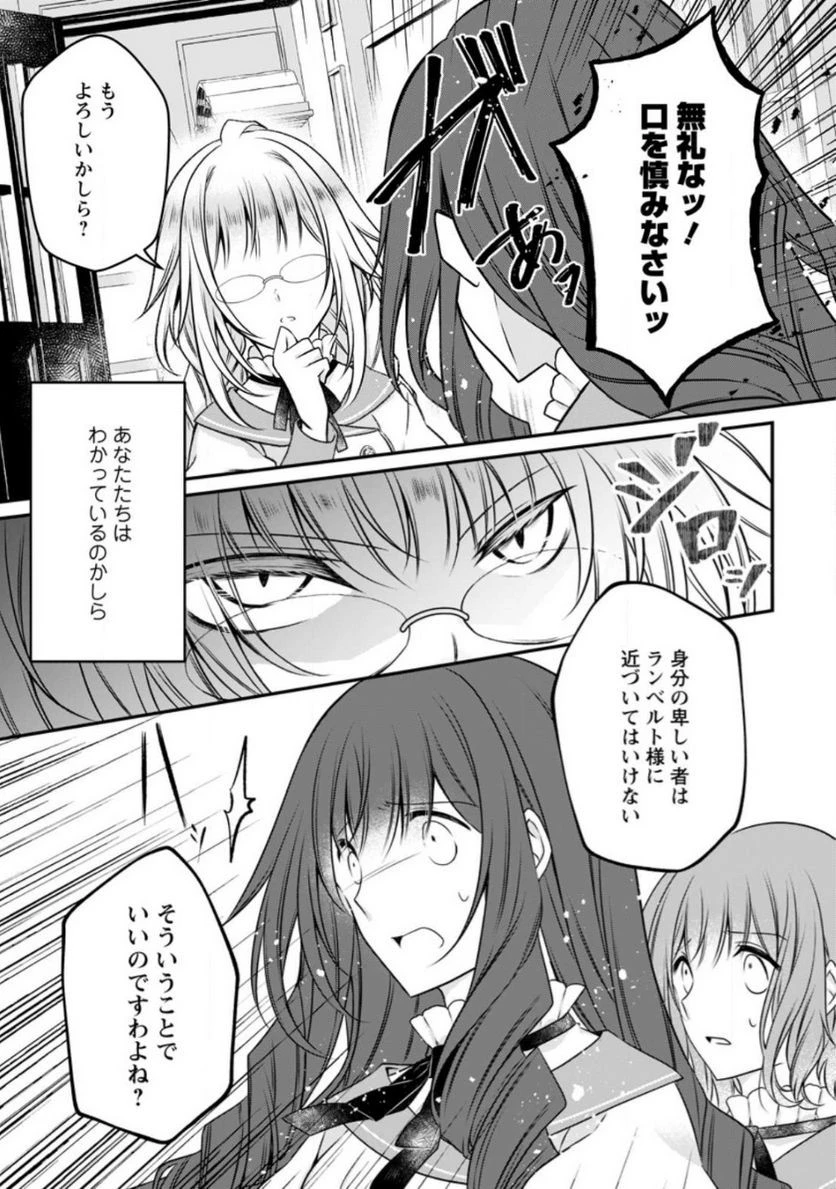 追放された悪役令嬢は断罪を満喫する 第14話 - 9