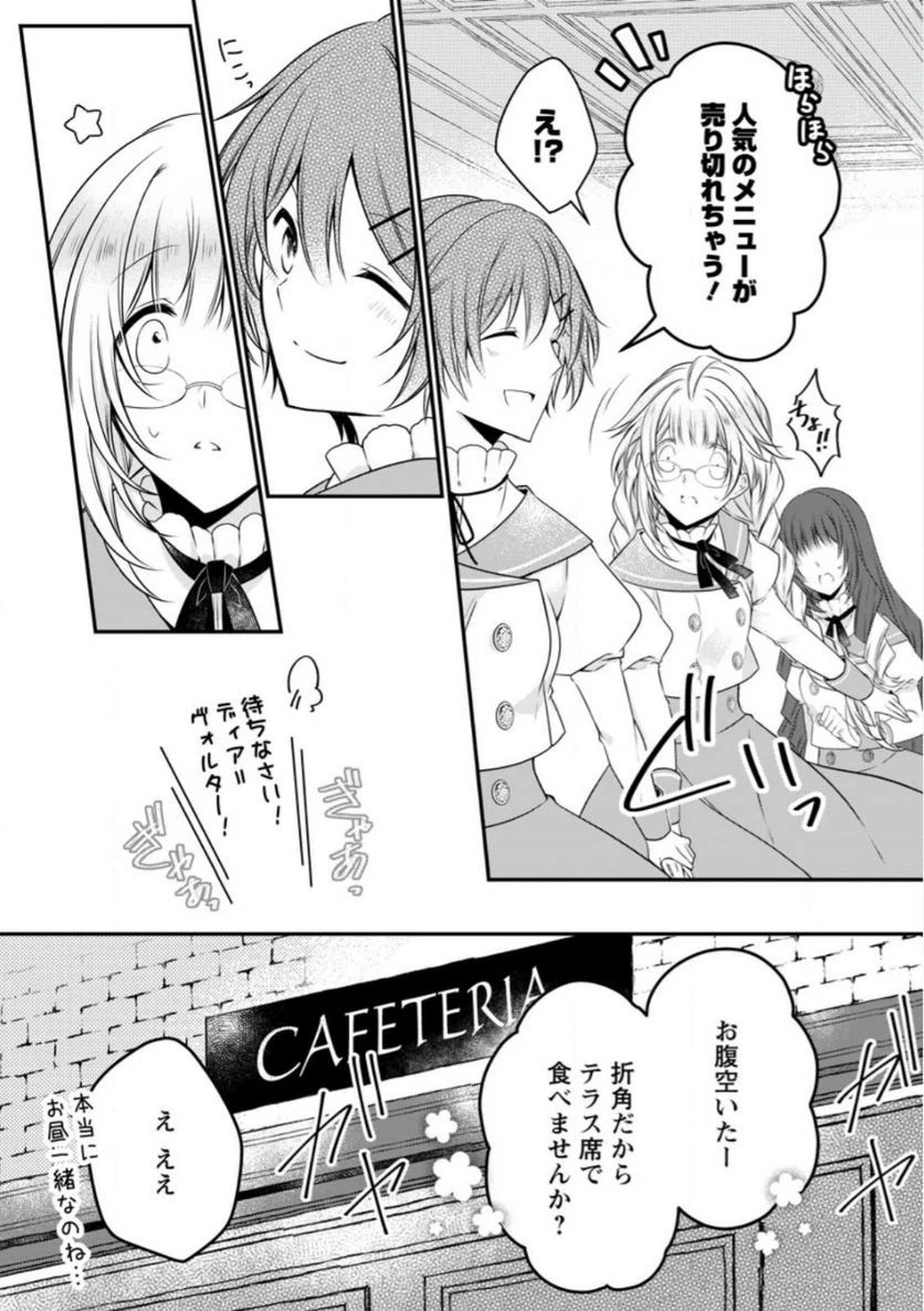 追放された悪役令嬢は断罪を満喫する 第14話 - 11