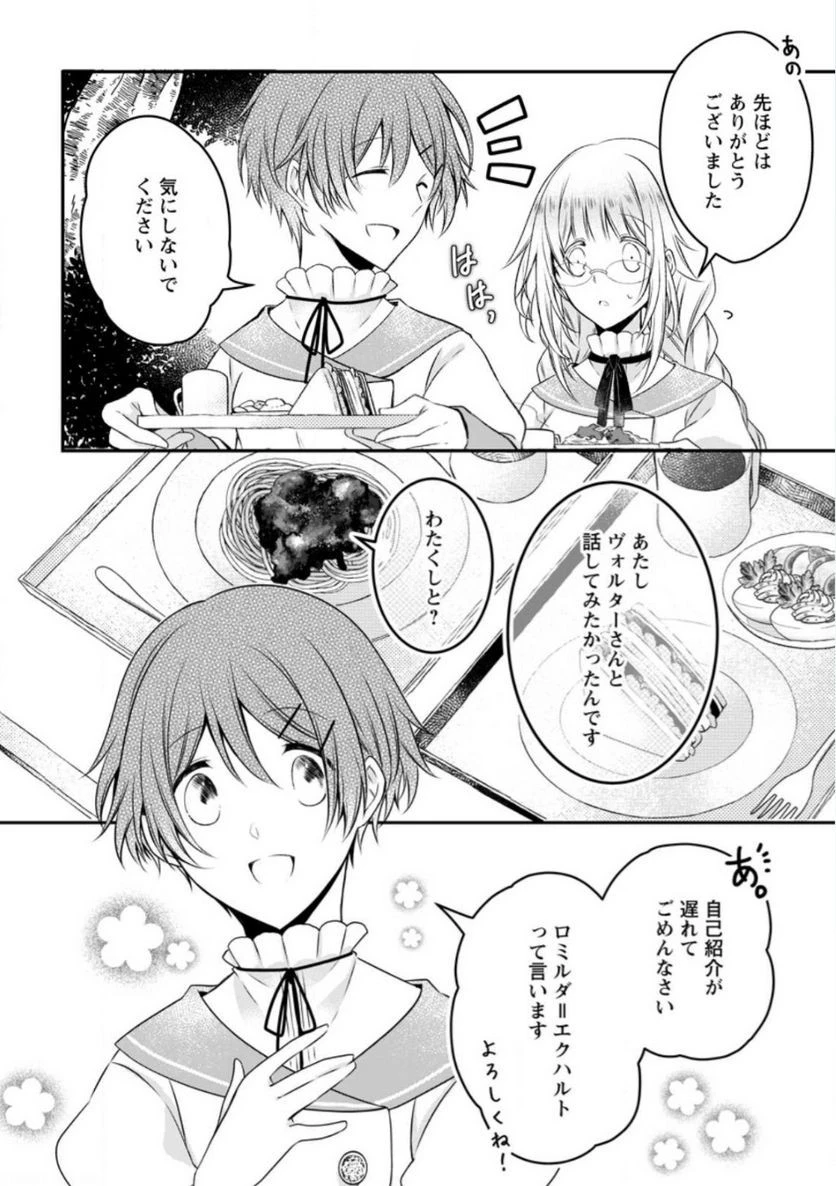 追放された悪役令嬢は断罪を満喫する 第14話 - 12