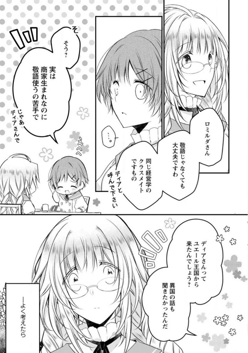 追放された悪役令嬢は断罪を満喫する 第14話 - 13