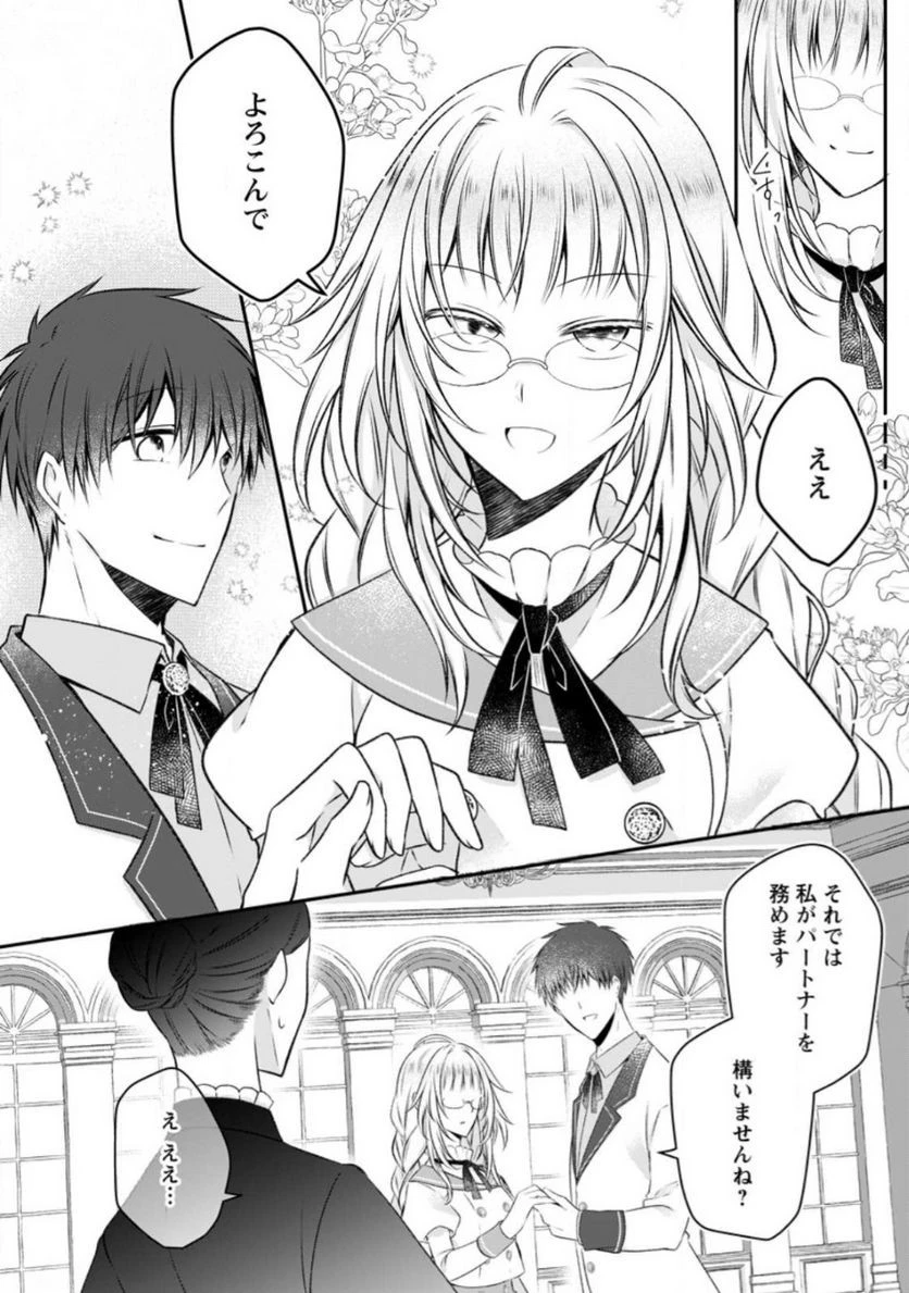 追放された悪役令嬢は断罪を満喫する 第14話 - 21