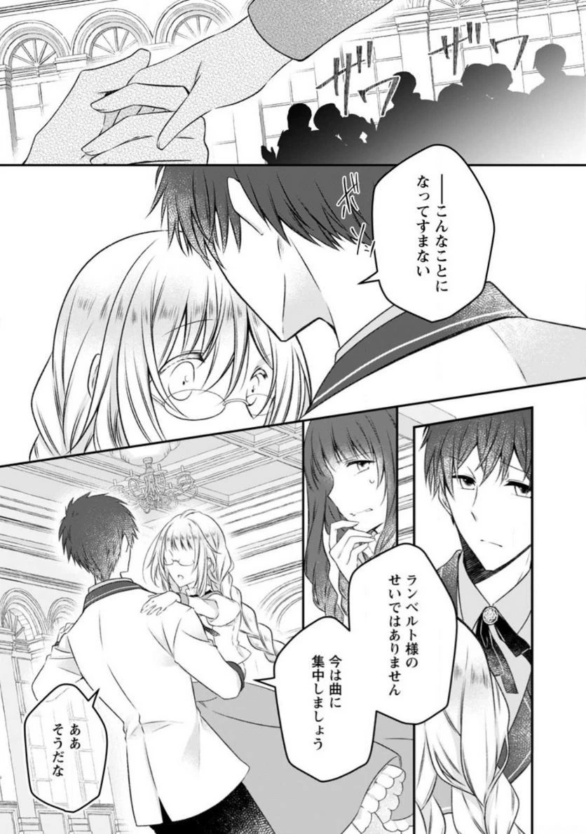 追放された悪役令嬢は断罪を満喫する 第14話 - 22