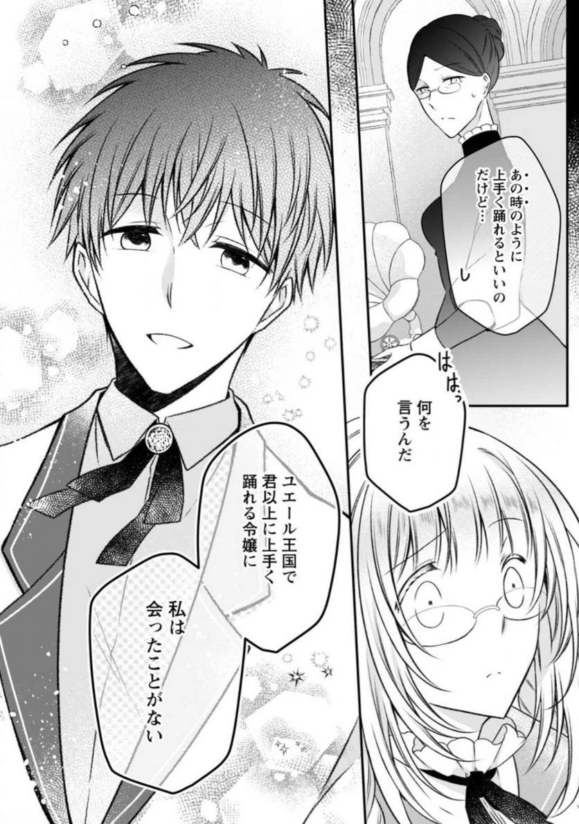 追放された悪役令嬢は断罪を満喫する 第14話 - 23