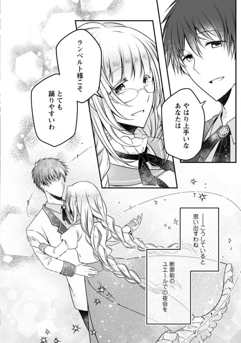 追放された悪役令嬢は断罪を満喫する 第14話 - 27