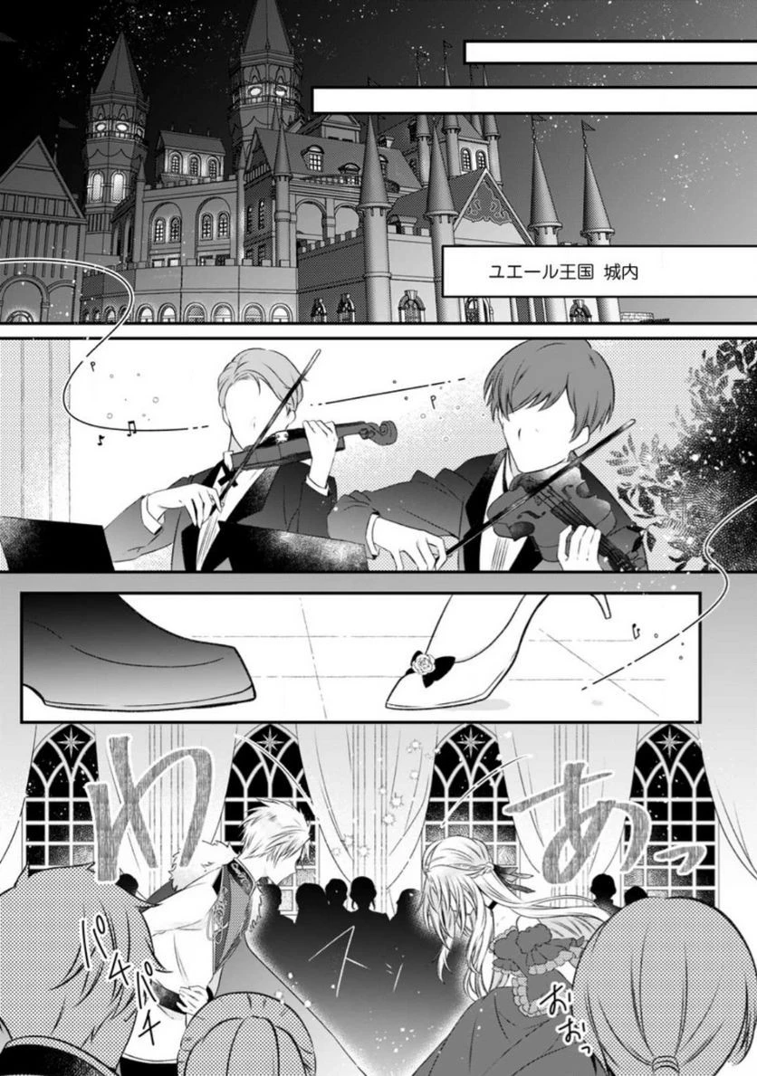 追放された悪役令嬢は断罪を満喫する 第14話 - 28