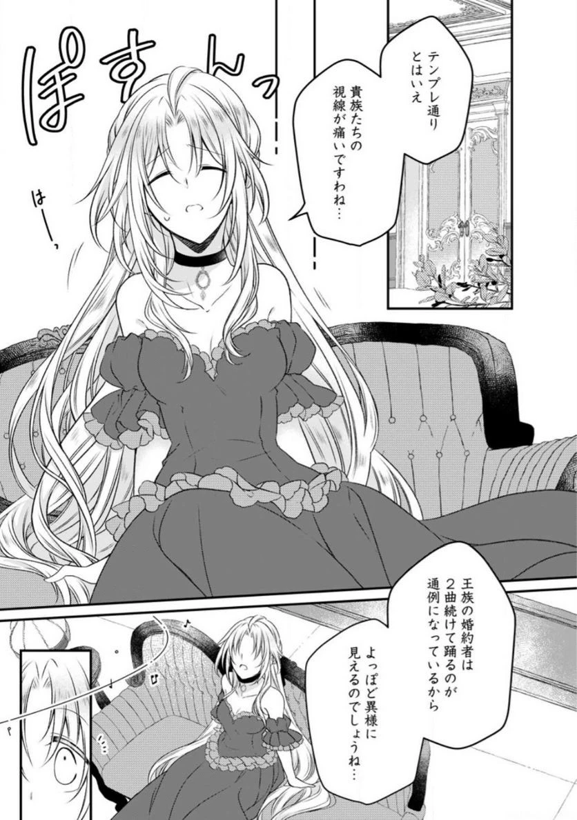 追放された悪役令嬢は断罪を満喫する 第14話 - 30