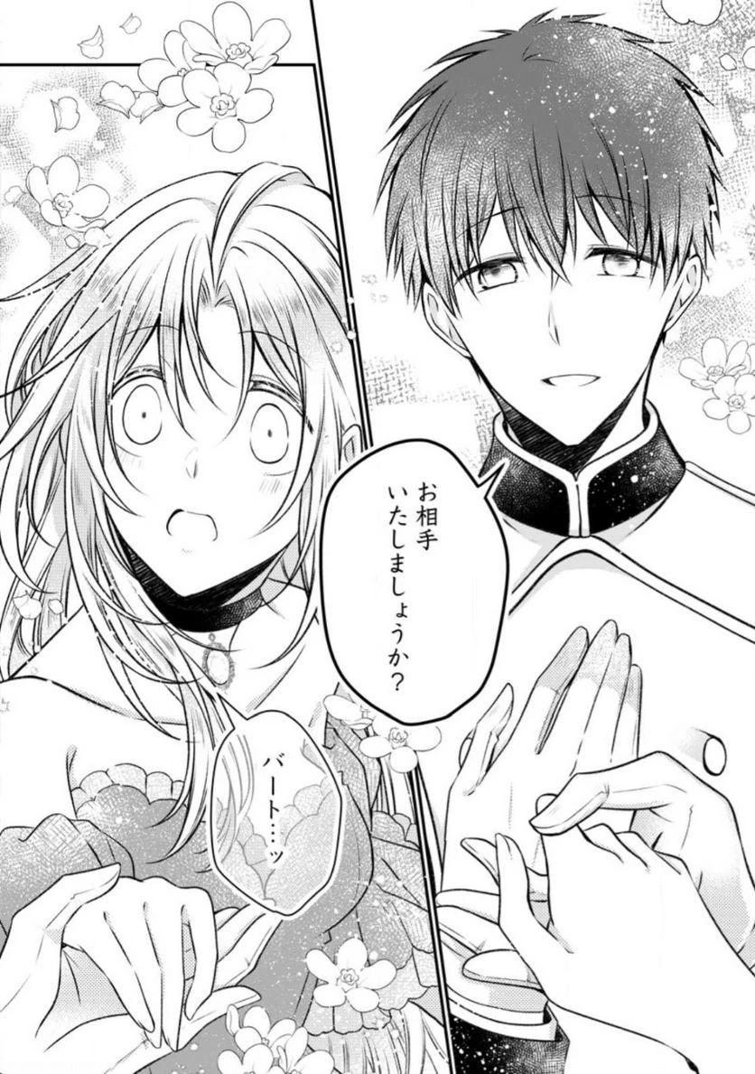 追放された悪役令嬢は断罪を満喫する 第15話 - 5