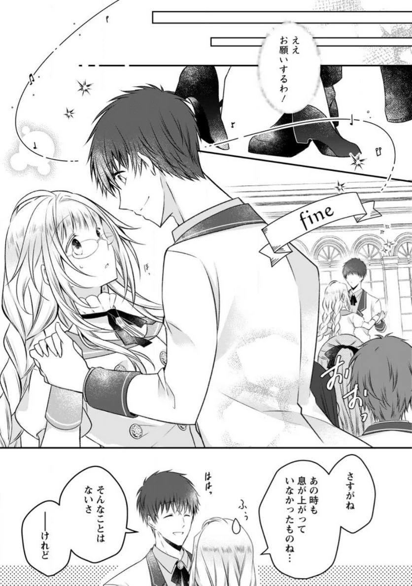 追放された悪役令嬢は断罪を満喫する 第15話 - 6