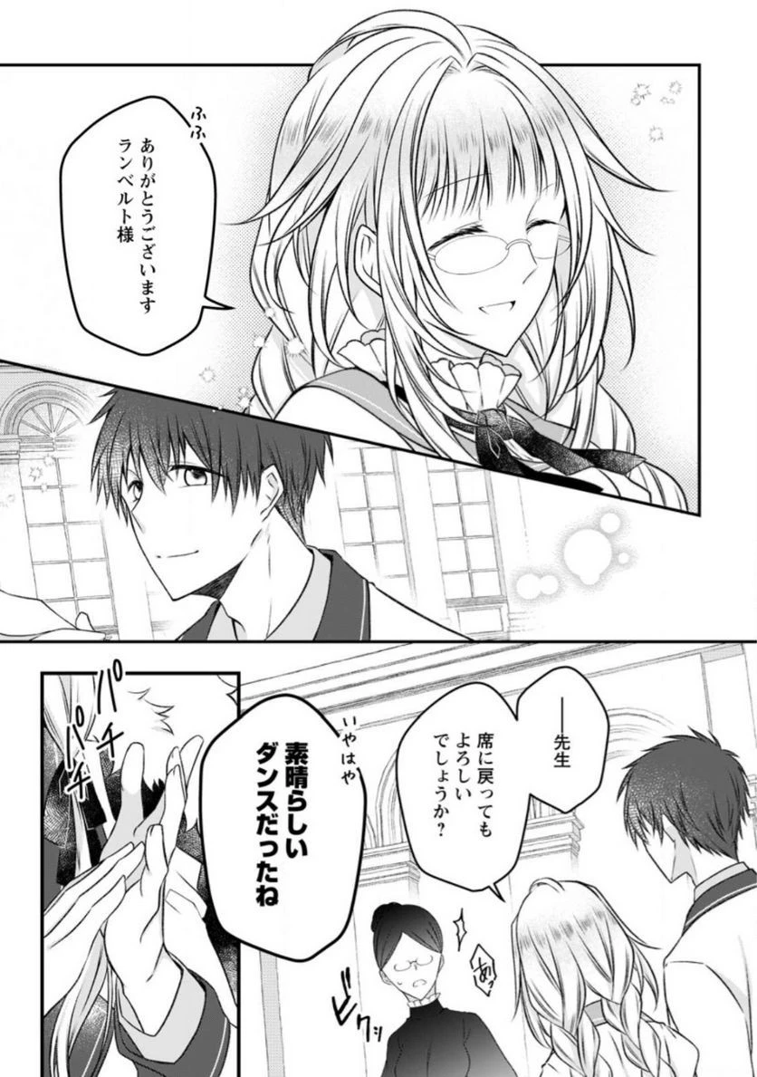 追放された悪役令嬢は断罪を満喫する 第15話 - 8