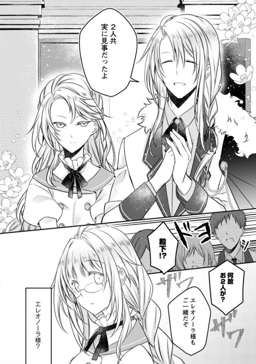 追放された悪役令嬢は断罪を満喫する 第15話 - 9