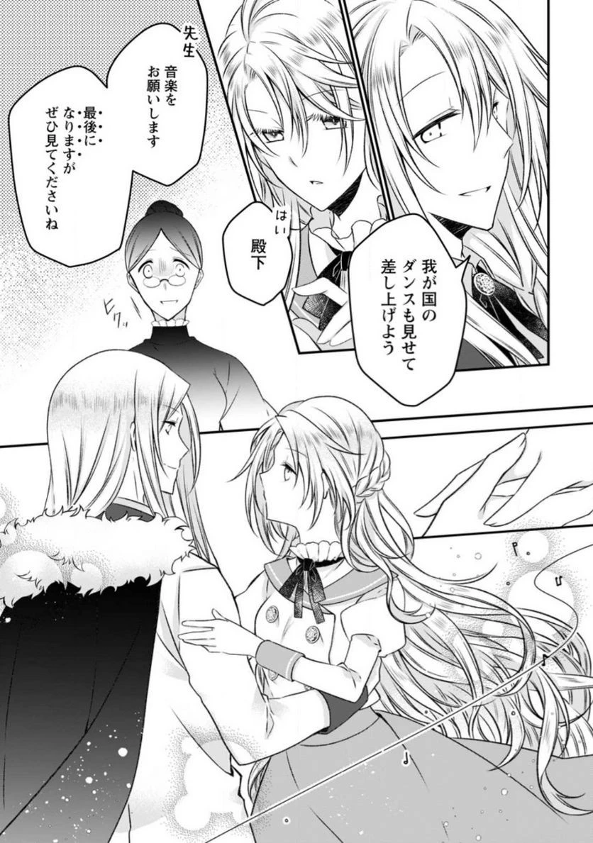 追放された悪役令嬢は断罪を満喫する 第15話 - 12