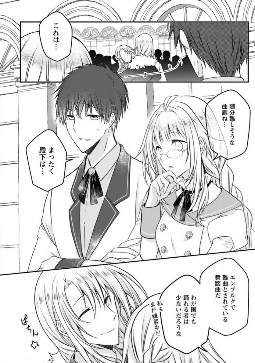 追放された悪役令嬢は断罪を満喫する 第15話 - 13