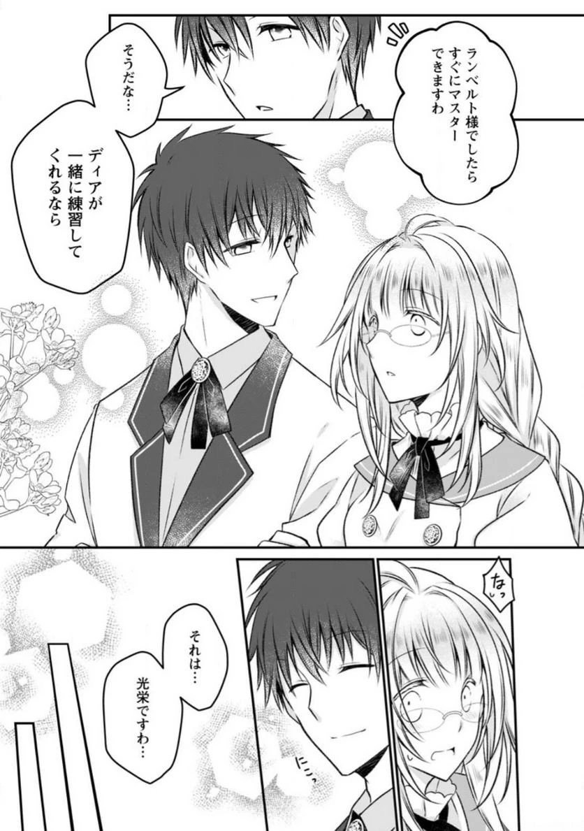 追放された悪役令嬢は断罪を満喫する 第15話 - 14