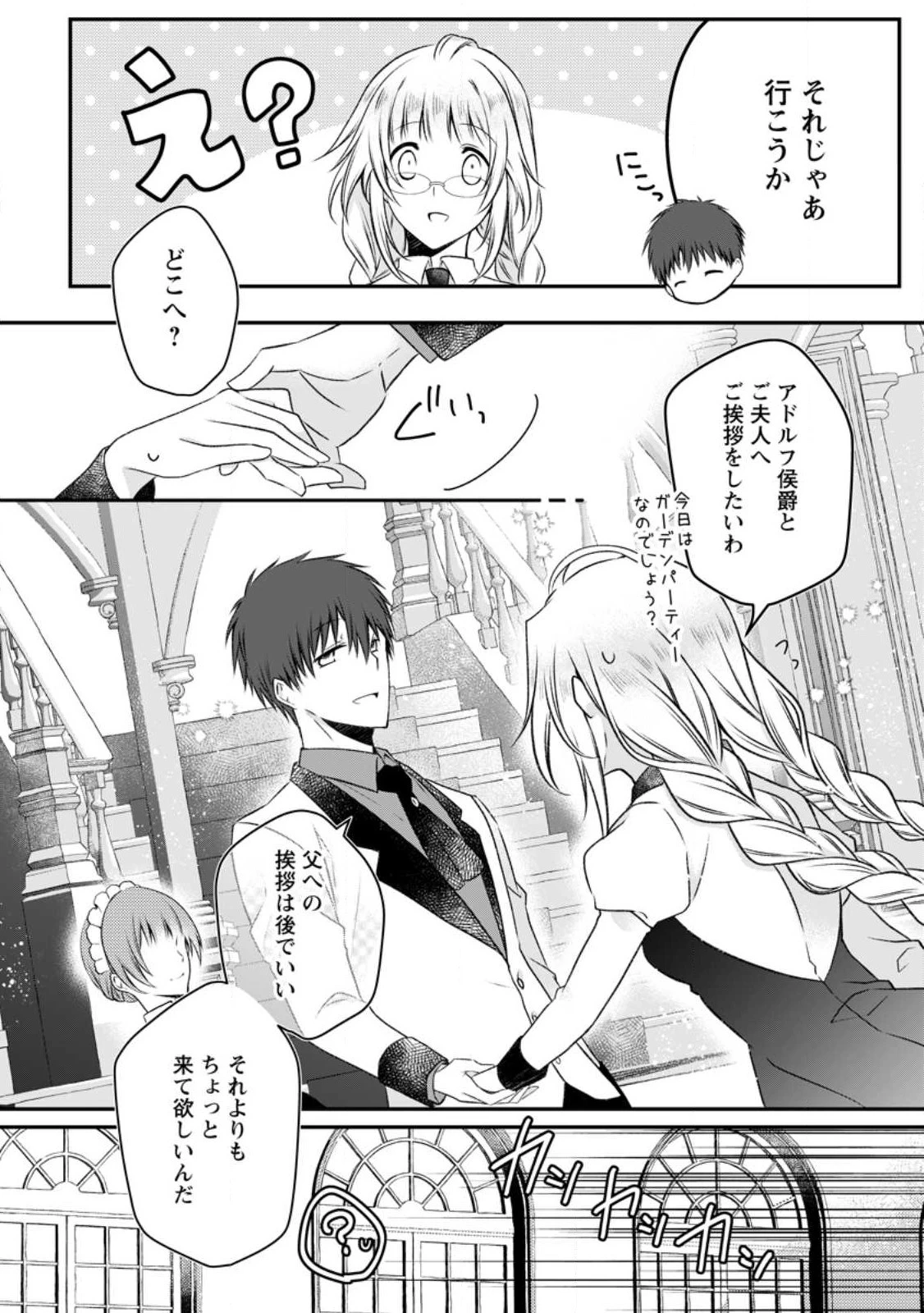 追放された悪役令嬢は断罪を満喫する 第16話 - 4