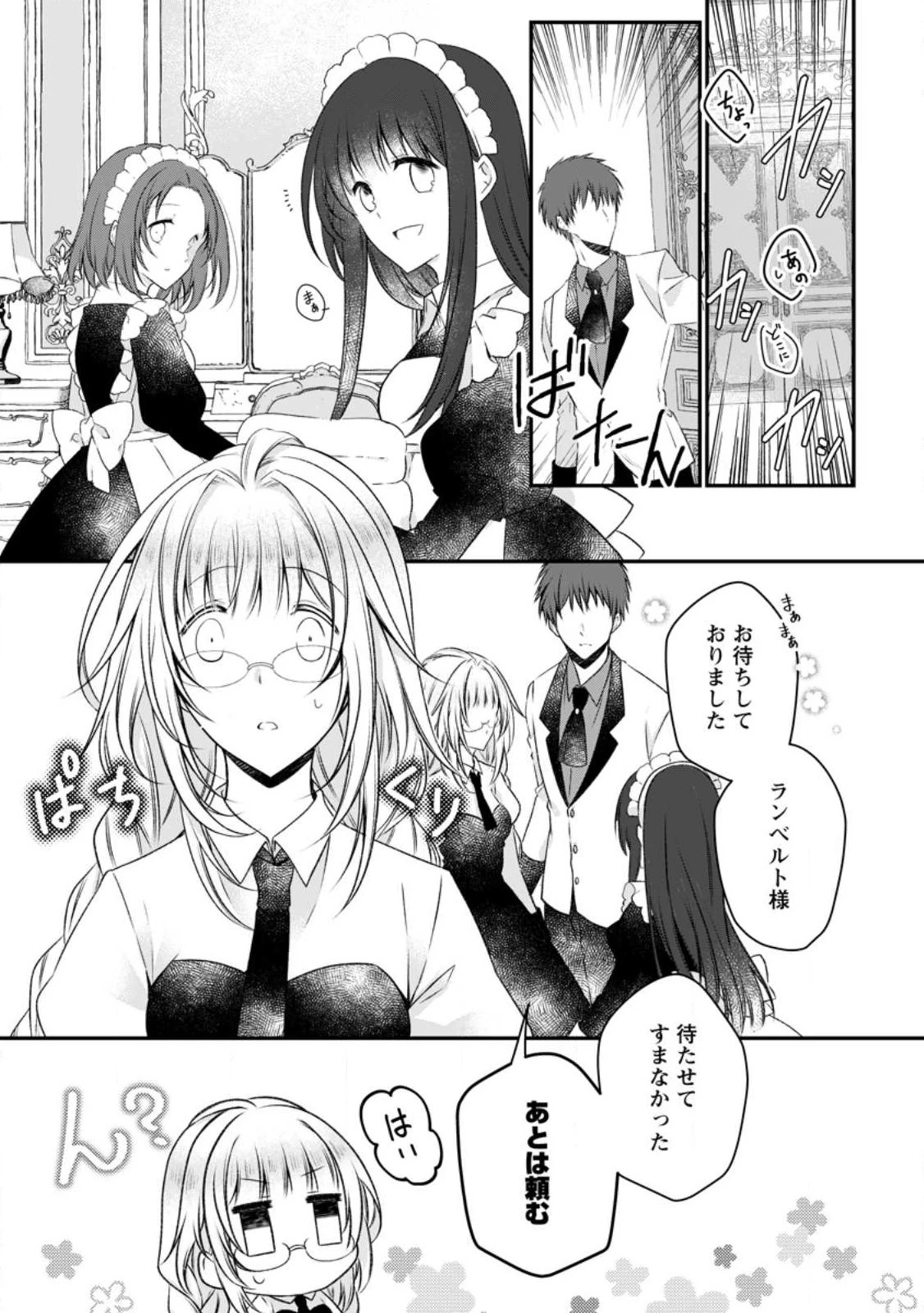 追放された悪役令嬢は断罪を満喫する 第16話 - 5